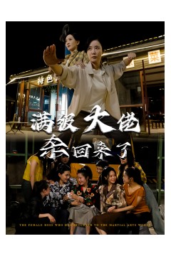 满级大佬杀回来了