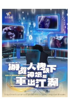 游资大佬跌下神坛后重出江湖