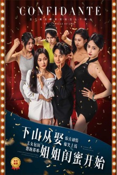 下山从娶姐姐闺蜜开始