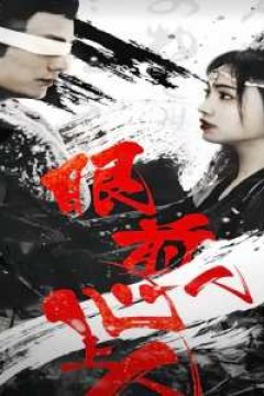 眼前人，心上人