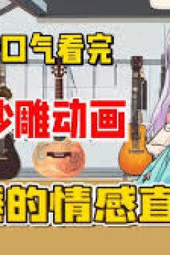 瞎锤的情感直播