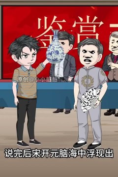 妹夫你怎么会鉴宝