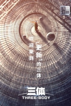 三体·周年纪念版