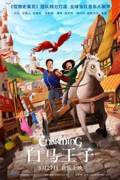 白马王子