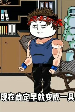 忍辱负重我为王