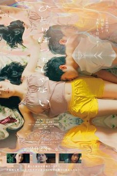 不是孤单一人2023