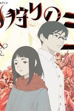 狩火之王第二季