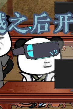 穿越之后开网吧