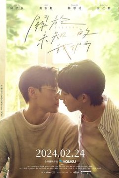 关于未知的我们