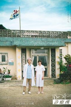 五岛医生诊疗所