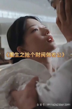 重生之抢个财阀做老公