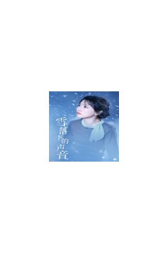 雪落下的声音