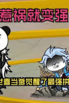 儿子惹祸就变强