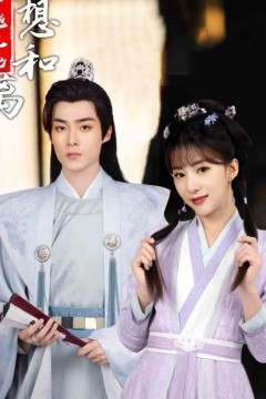 穿越王妃想和离