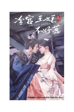 冷宫王妃不好惹