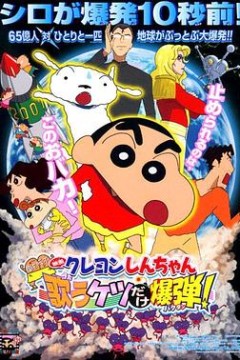 蜡笔小新：呼风唤雨！会唱歌的屁股炸弹粤语