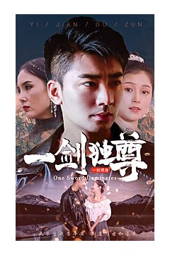 新：一剑独尊