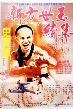 新方世玉续集