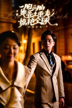 一胞三胎她卷土重来惊艳全球