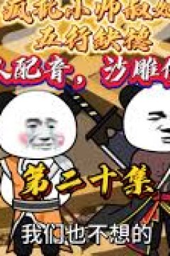 五行缺德小师叔