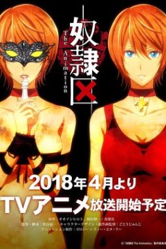 奴隶区我与23人的奴隶