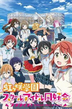 LoveLive! 虹咲学园学园偶像同好会