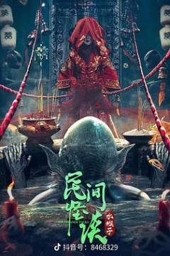 民间怪谈：水猴子