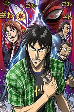 赌博默示录：破戒录篇