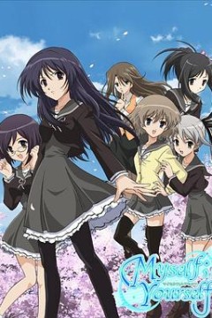 我自己；你自己