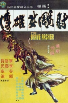 射雕英雄传1977国语
