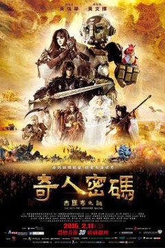 奇人密码：古罗布之迷