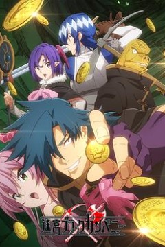 异世界迷宫黑心企业