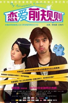 恋爱前规则