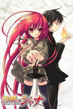 灼眼的夏娜第一季