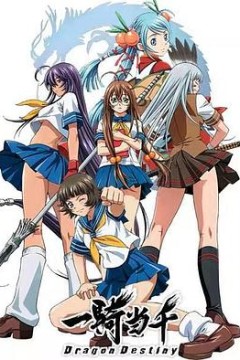 一骑当千第二季