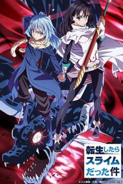 关于我转生变成史莱姆这档事