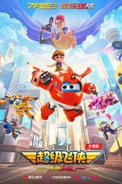 超级飞侠第十四季