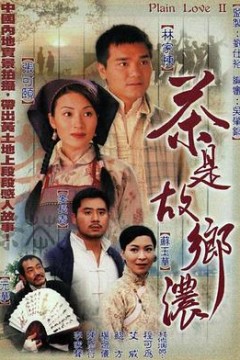 茶是故乡浓粤语