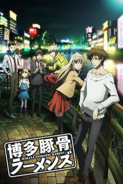 博多豚骨拉面团