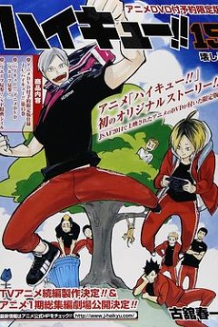 排球少年：列夫参上