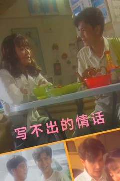 写不出的情话