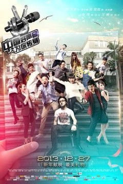 中国好声音之为你转身