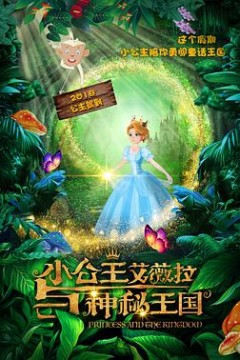 小公主艾薇拉与神秘王国
