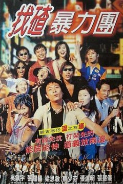 去吧！揸Fit人兵团