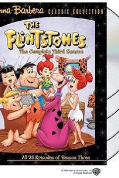 摩登原始人第三季