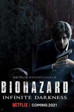 生化危机：无尽黑暗