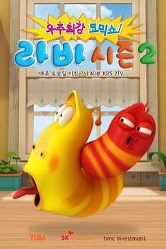 爆笑虫子第二季