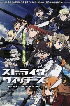 强袭魔女胜利之箭作战