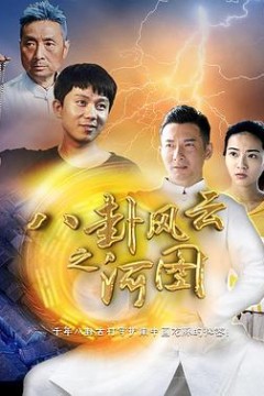 八卦风云之河图