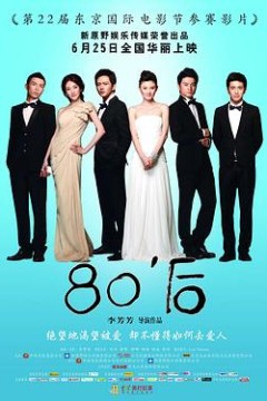 80后